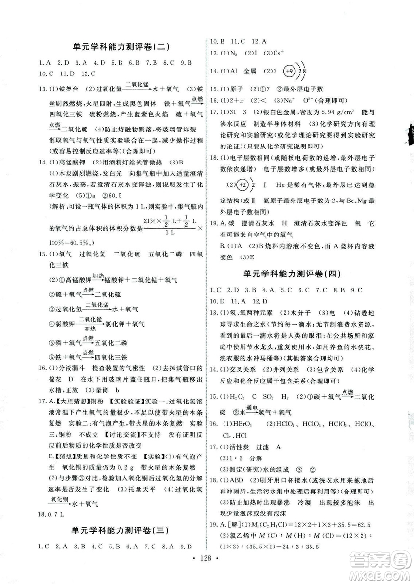 9787107317132能力培養(yǎng)與測(cè)試2018秋九年級(jí)化學(xué)上人教版參考答案