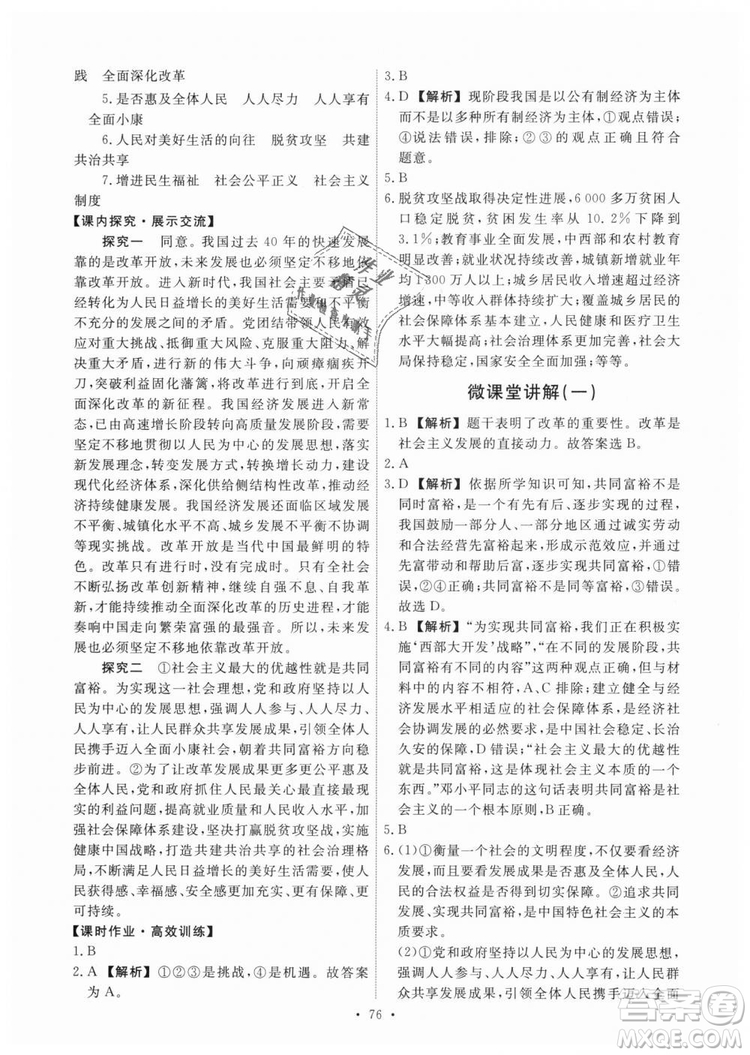 9787107328305能力培養(yǎng)與測試2018秋九年級上冊道德與法治答案