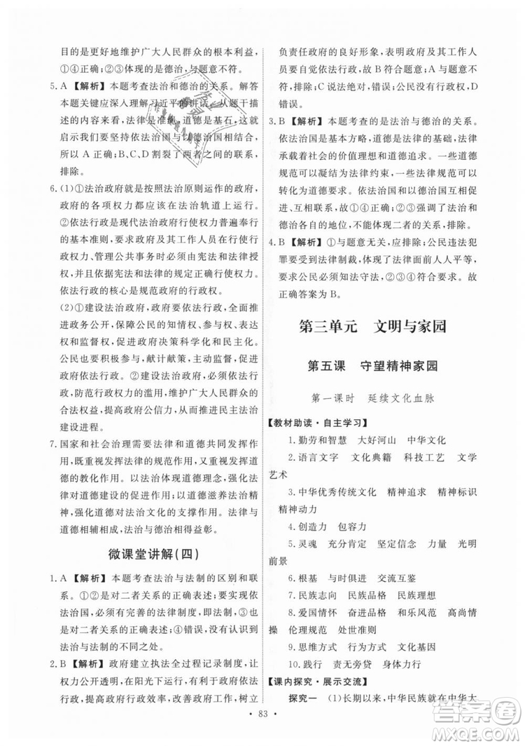 9787107328305能力培養(yǎng)與測試2018秋九年級上冊道德與法治答案