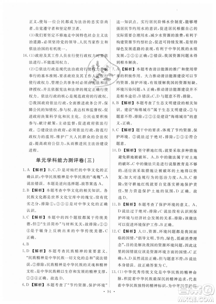 9787107328305能力培養(yǎng)與測試2018秋九年級上冊道德與法治答案