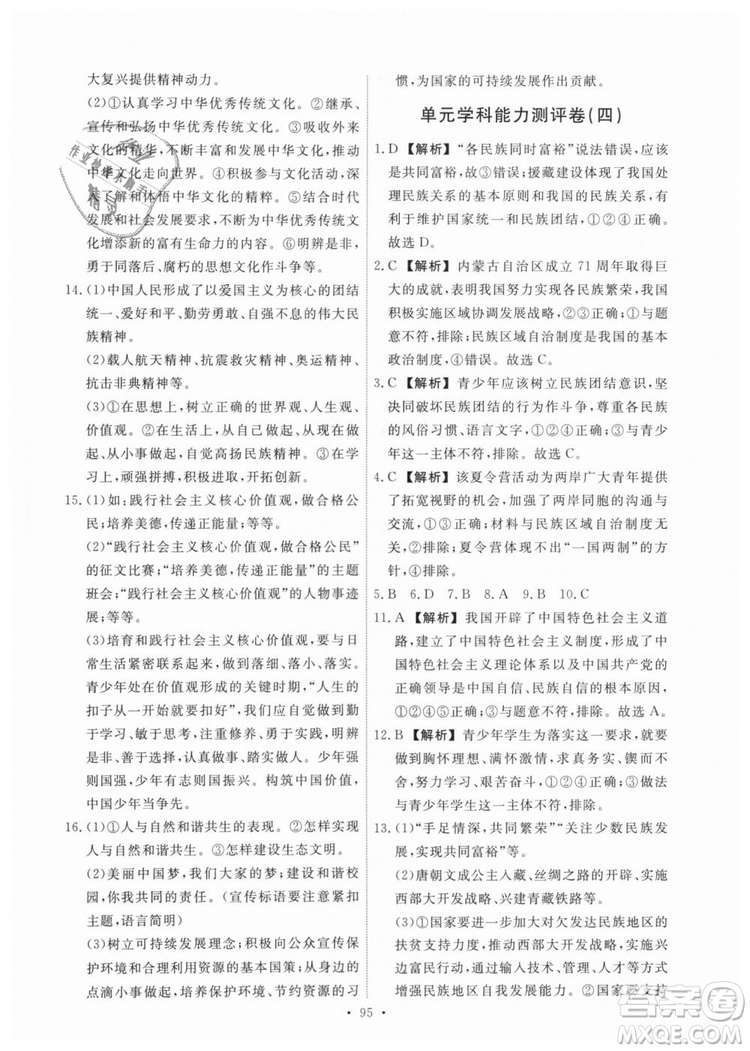 9787107328305能力培養(yǎng)與測試2018秋九年級上冊道德與法治答案