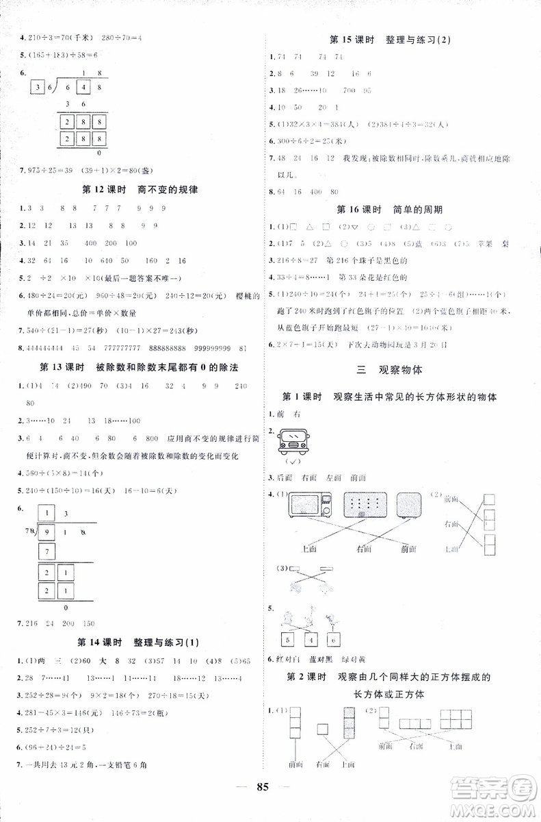 9787539293615陽光同學2018年四年級上冊數學課時優(yōu)化作業(yè)SJ蘇教版參考答案