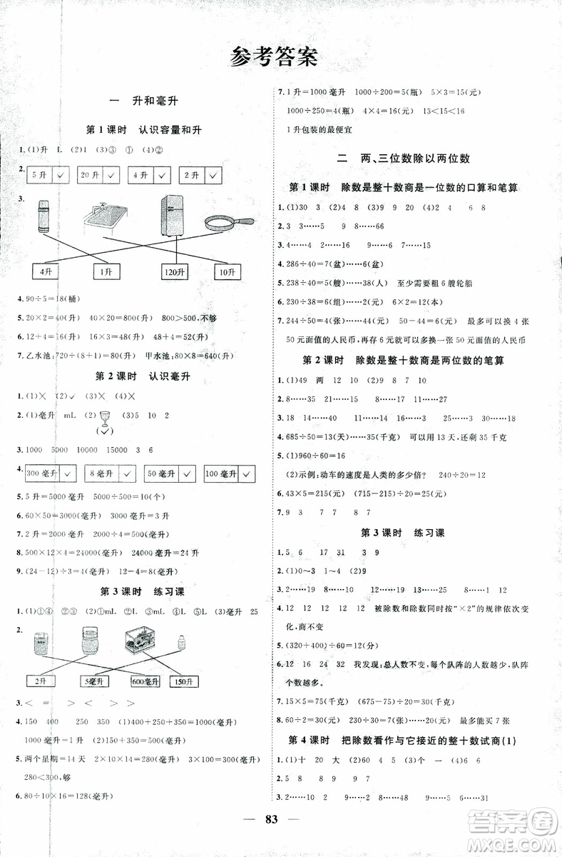 9787539293615陽光同學2018年四年級上冊數學課時優(yōu)化作業(yè)SJ蘇教版參考答案