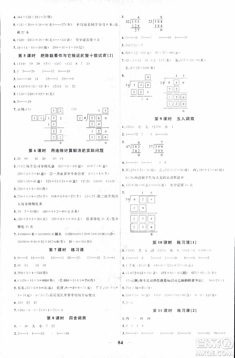 9787539293615陽光同學2018年四年級上冊數學課時優(yōu)化作業(yè)SJ蘇教版參考答案