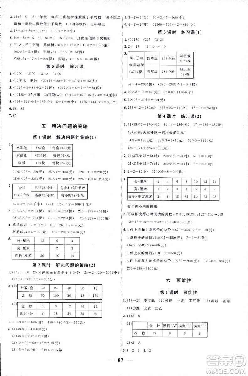 9787539293615陽光同學2018年四年級上冊數學課時優(yōu)化作業(yè)SJ蘇教版參考答案