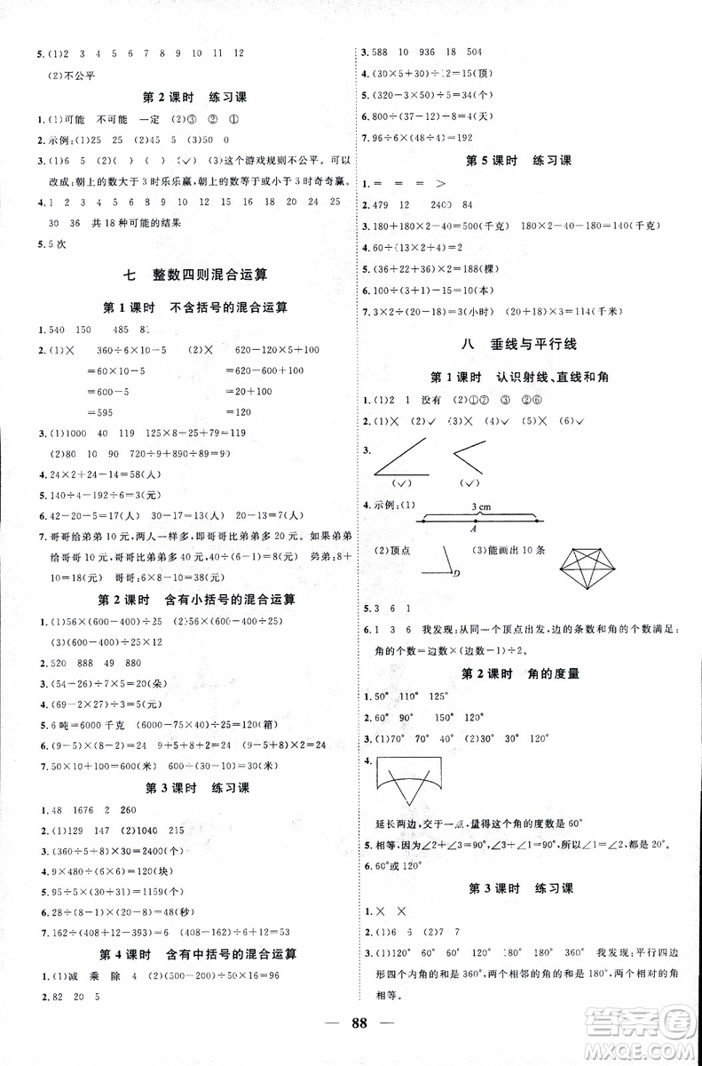 9787539293615陽光同學2018年四年級上冊數學課時優(yōu)化作業(yè)SJ蘇教版參考答案