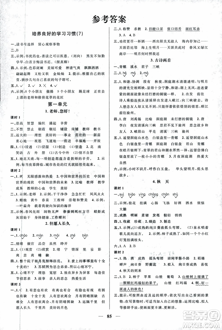 宇軒圖書9787539293417陽(yáng)光同學(xué)課時(shí)優(yōu)化作業(yè)四年級(jí)上語(yǔ)文SJ蘇教版參考答案