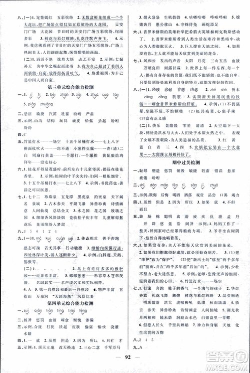 宇軒圖書9787539293417陽(yáng)光同學(xué)課時(shí)優(yōu)化作業(yè)四年級(jí)上語(yǔ)文SJ蘇教版參考答案