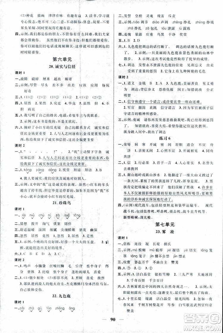 宇軒圖書9787539293417陽(yáng)光同學(xué)課時(shí)優(yōu)化作業(yè)四年級(jí)上語(yǔ)文SJ蘇教版參考答案