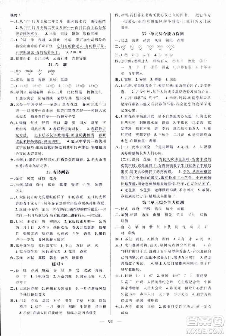 宇軒圖書9787539293417陽(yáng)光同學(xué)課時(shí)優(yōu)化作業(yè)四年級(jí)上語(yǔ)文SJ蘇教版參考答案