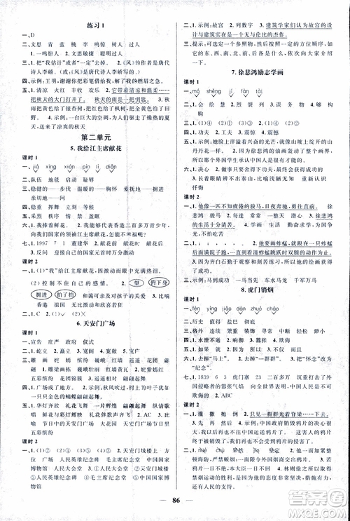 宇軒圖書9787539293417陽(yáng)光同學(xué)課時(shí)優(yōu)化作業(yè)四年級(jí)上語(yǔ)文SJ蘇教版參考答案