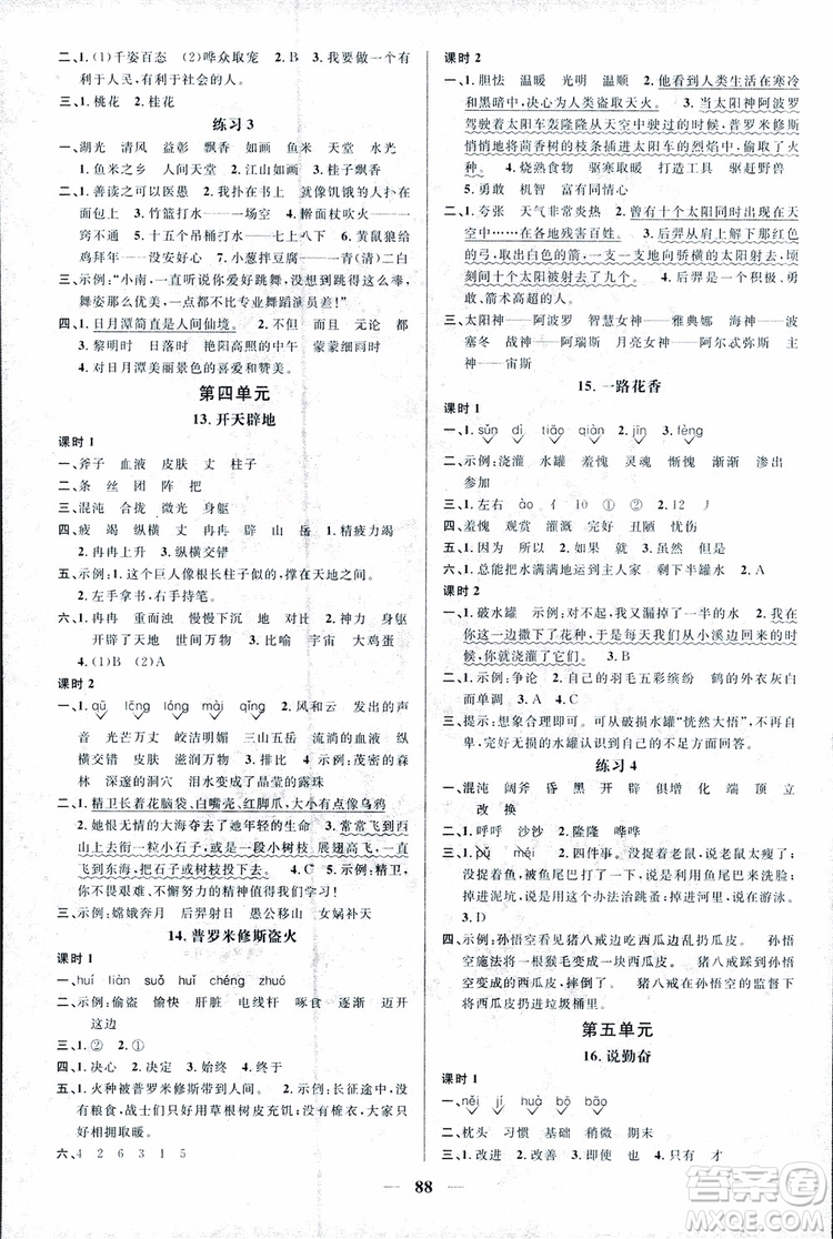 宇軒圖書9787539293417陽(yáng)光同學(xué)課時(shí)優(yōu)化作業(yè)四年級(jí)上語(yǔ)文SJ蘇教版參考答案