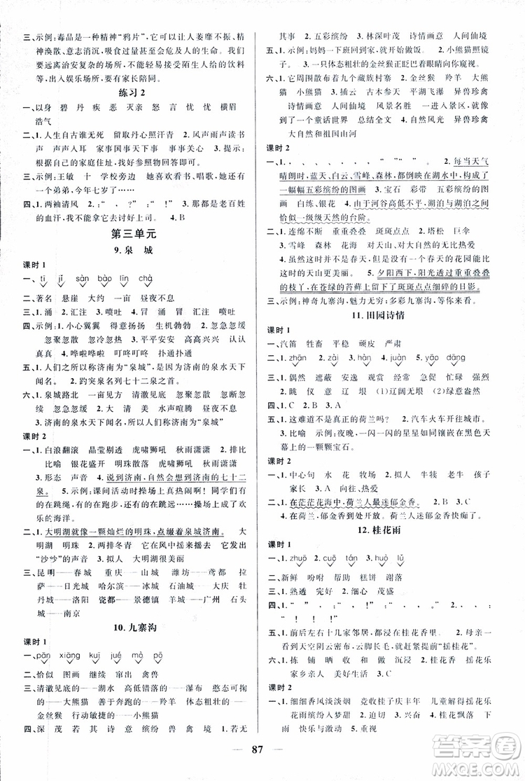 宇軒圖書9787539293417陽(yáng)光同學(xué)課時(shí)優(yōu)化作業(yè)四年級(jí)上語(yǔ)文SJ蘇教版參考答案