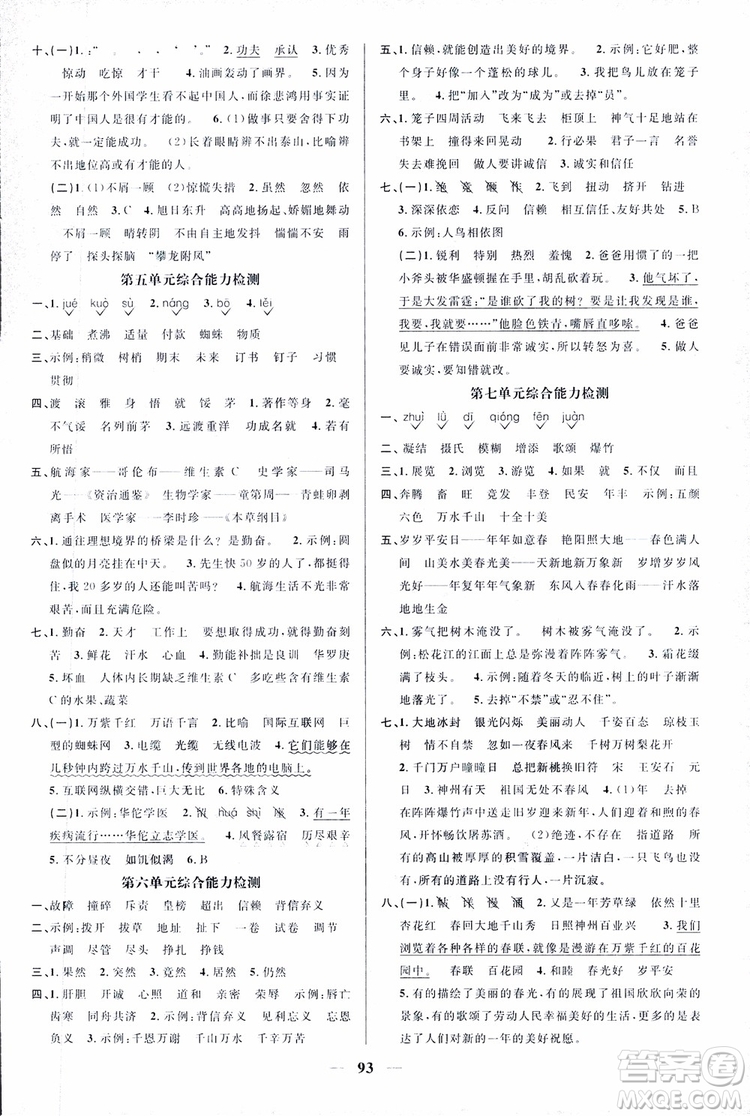 宇軒圖書9787539293417陽(yáng)光同學(xué)課時(shí)優(yōu)化作業(yè)四年級(jí)上語(yǔ)文SJ蘇教版參考答案