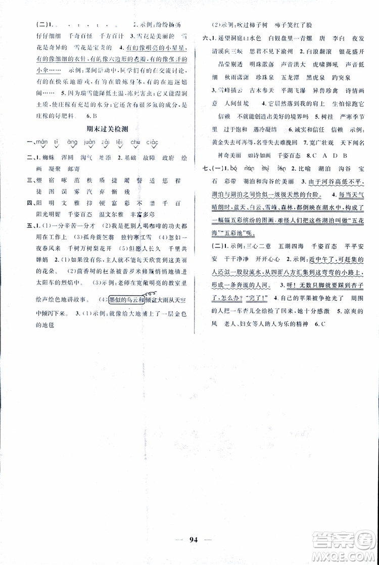 宇軒圖書9787539293417陽(yáng)光同學(xué)課時(shí)優(yōu)化作業(yè)四年級(jí)上語(yǔ)文SJ蘇教版參考答案