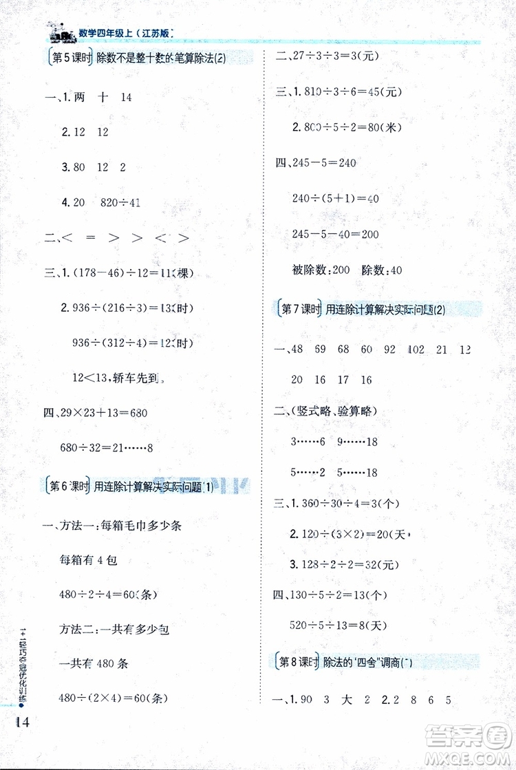 9787552201024江蘇版1+1輕巧奪冠優(yōu)化訓(xùn)練四年級(jí)數(shù)學(xué)上冊2018參考答案