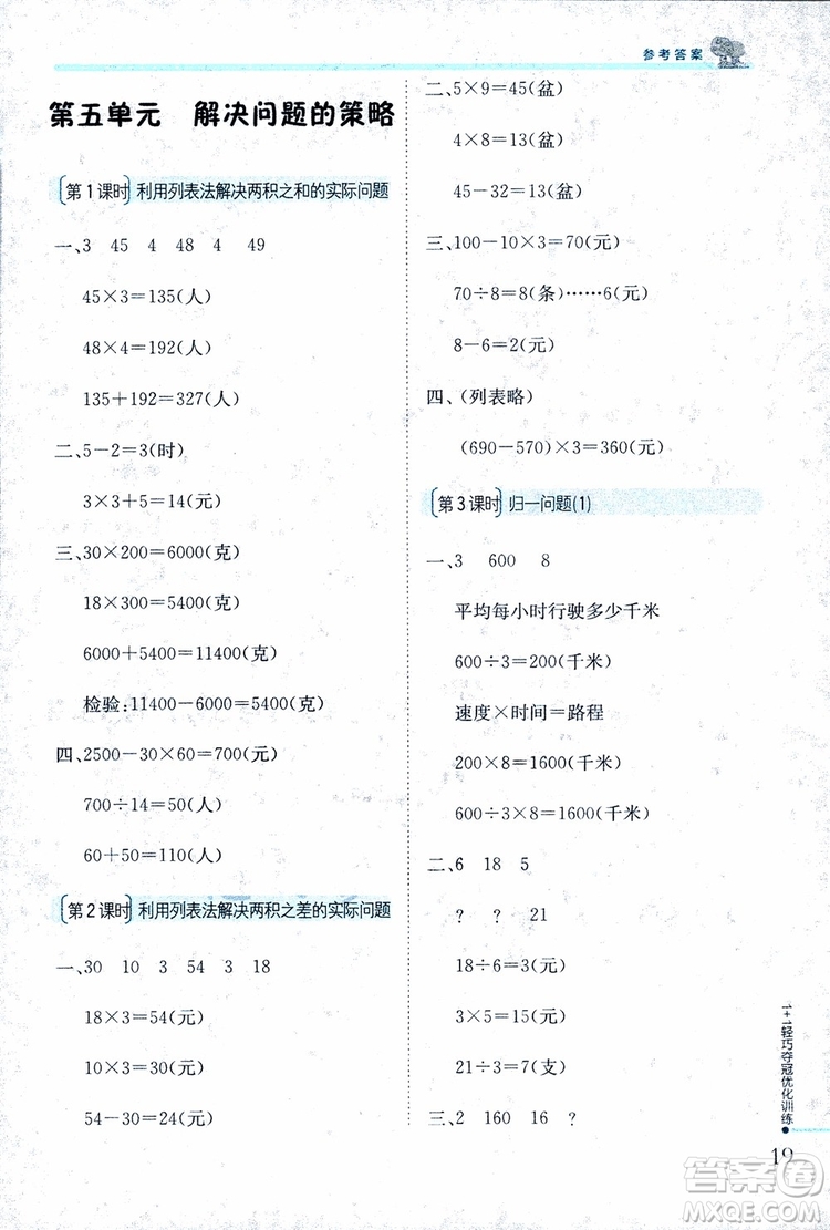 9787552201024江蘇版1+1輕巧奪冠優(yōu)化訓(xùn)練四年級(jí)數(shù)學(xué)上冊2018參考答案