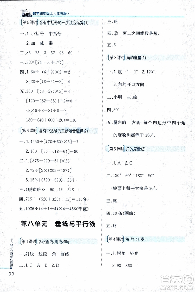 9787552201024江蘇版1+1輕巧奪冠優(yōu)化訓(xùn)練四年級(jí)數(shù)學(xué)上冊2018參考答案