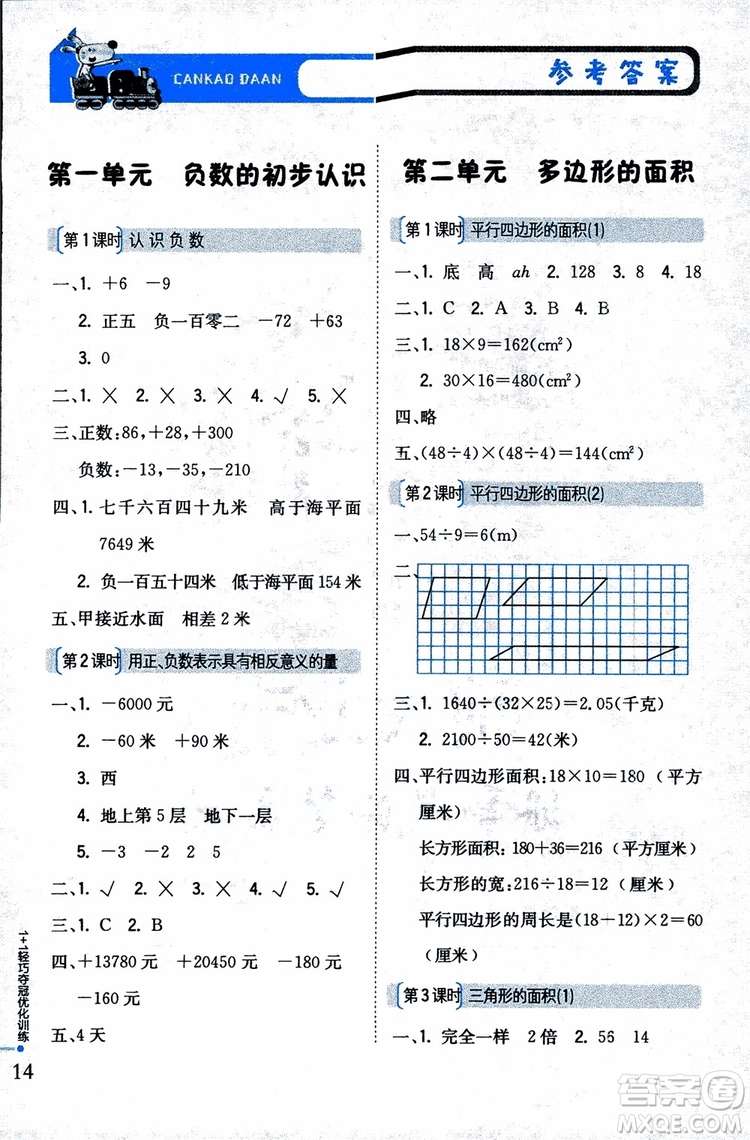 9787552201116江蘇版1+1輕巧奪冠優(yōu)化訓練新課標銀版2018版五年級數(shù)學上冊參考答案