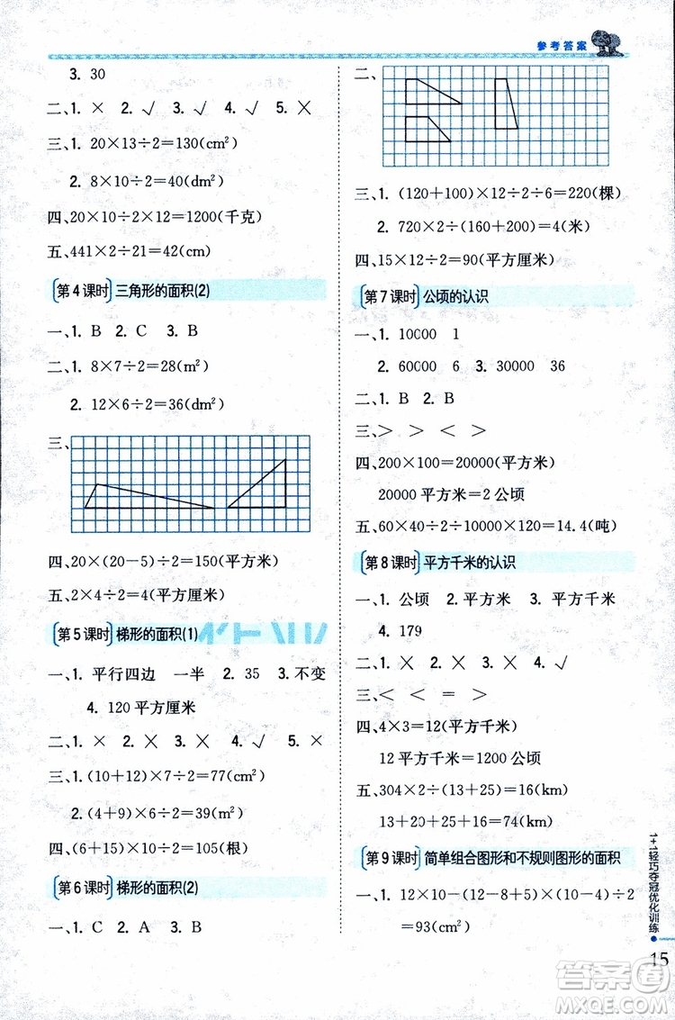 9787552201116江蘇版1+1輕巧奪冠優(yōu)化訓練新課標銀版2018版五年級數(shù)學上冊參考答案