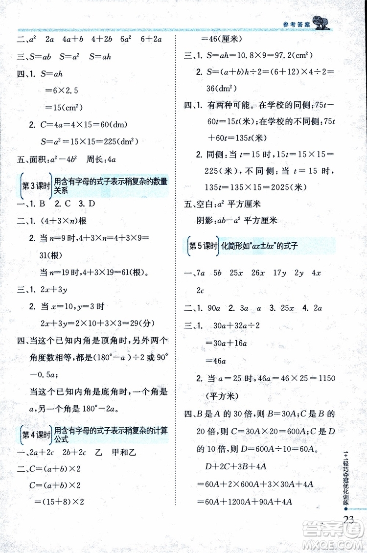 9787552201116江蘇版1+1輕巧奪冠優(yōu)化訓練新課標銀版2018版五年級數(shù)學上冊參考答案