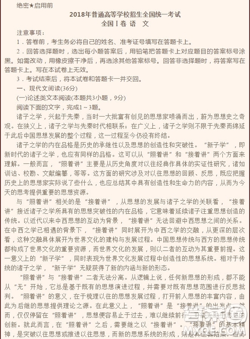 2018年普通高等學(xué)校招生全國(guó)統(tǒng)一考試全國(guó)I卷語(yǔ)文試題及答案