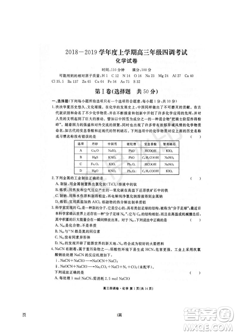 2019屆河北省衡水中學(xué)高三上學(xué)期四調(diào)考試化學(xué)試題及答案