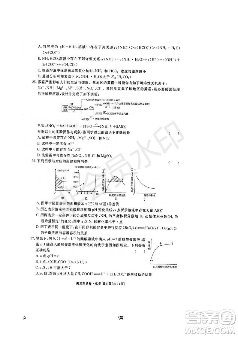 2019屆河北省衡水中學(xué)高三上學(xué)期四調(diào)考試化學(xué)試題及答案