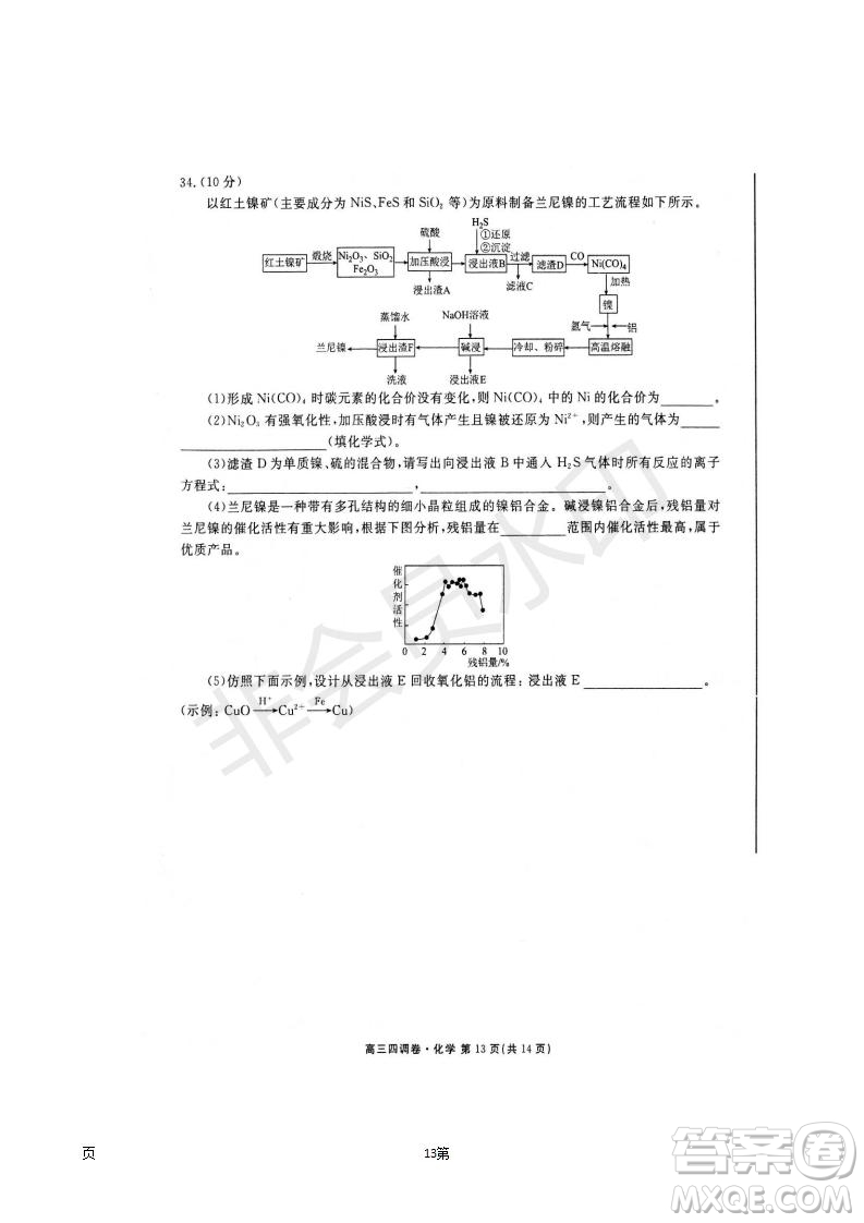 2019屆河北省衡水中學(xué)高三上學(xué)期四調(diào)考試化學(xué)試題及答案