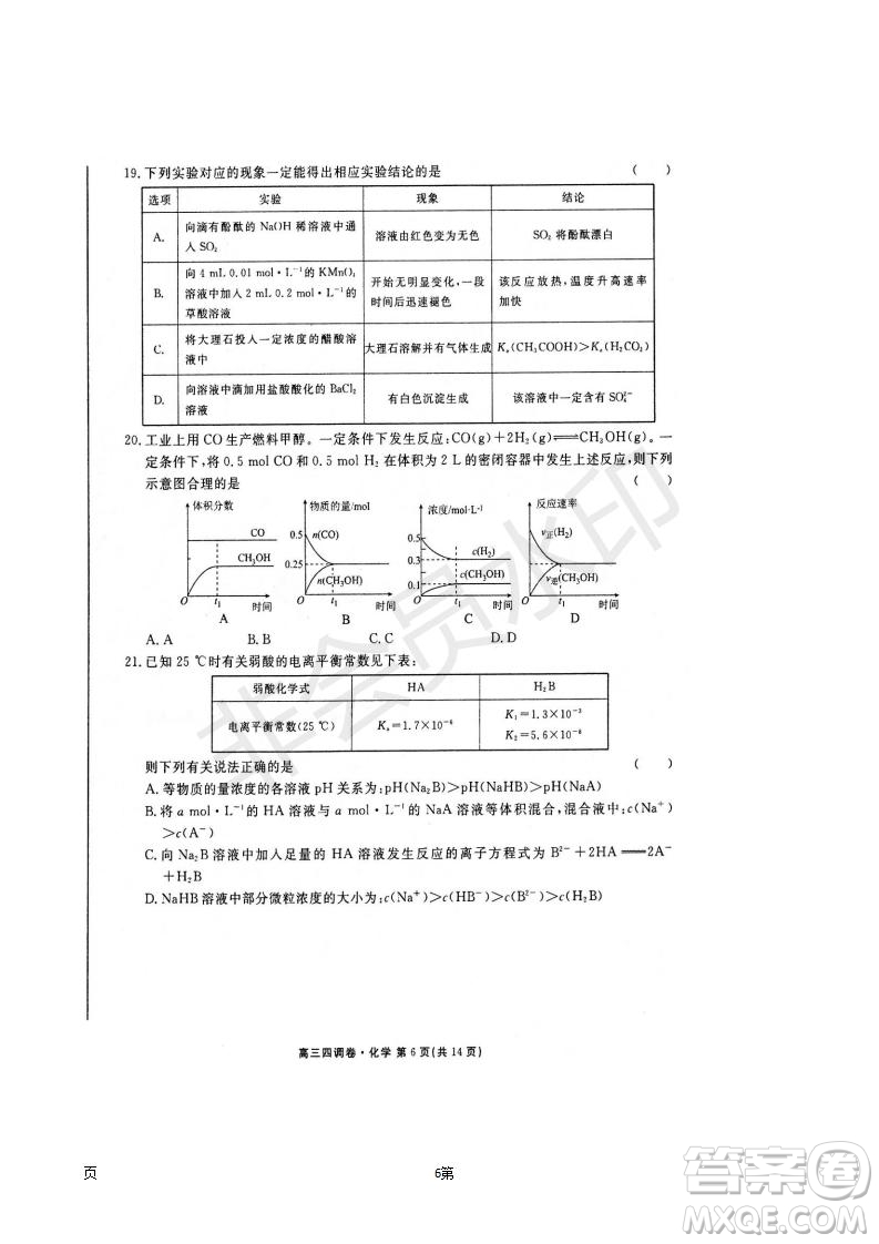 2019屆河北省衡水中學(xué)高三上學(xué)期四調(diào)考試化學(xué)試題及答案