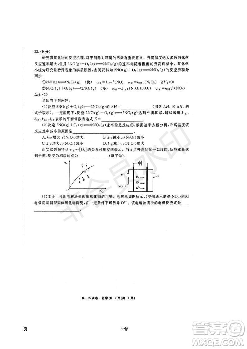 2019屆河北省衡水中學(xué)高三上學(xué)期四調(diào)考試化學(xué)試題及答案