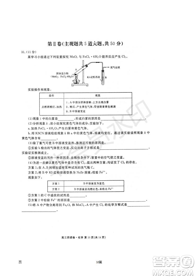 2019屆河北省衡水中學(xué)高三上學(xué)期四調(diào)考試化學(xué)試題及答案