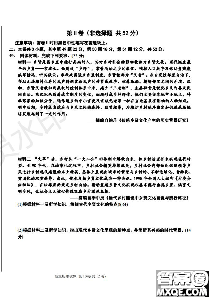 河北省衡水中學(xué)2019屆高三上學(xué)期四調(diào)考試歷史試題及答案