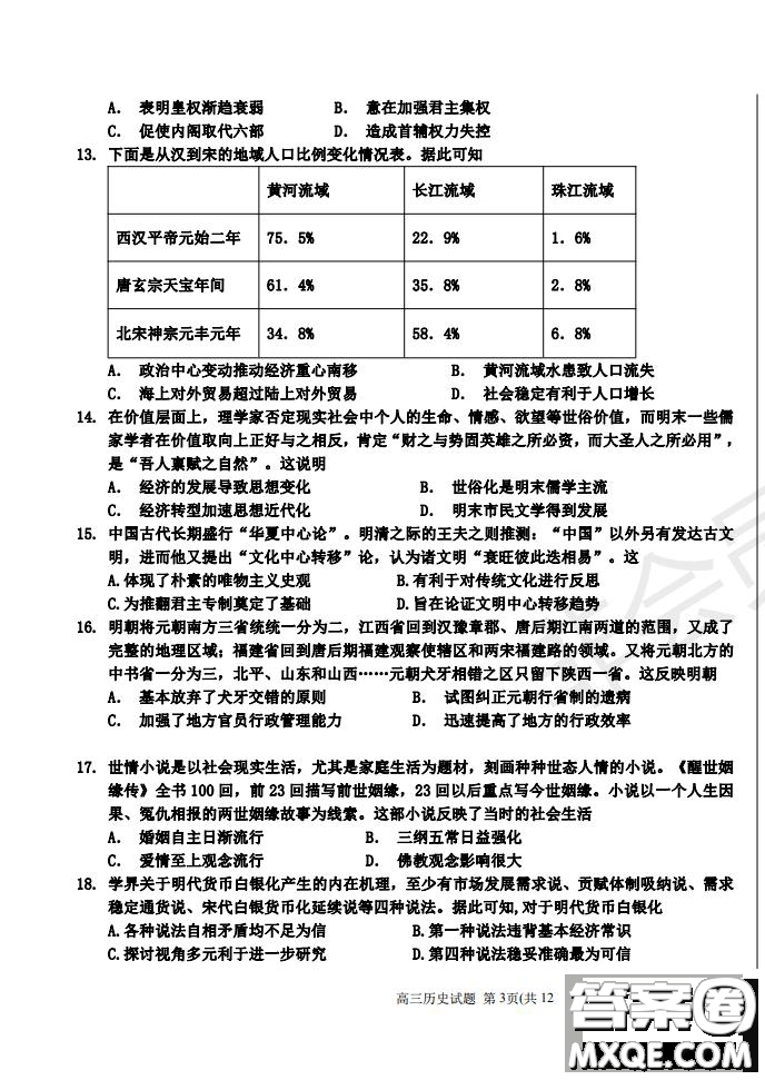 河北省衡水中學(xué)2019屆高三上學(xué)期四調(diào)考試歷史試題及答案