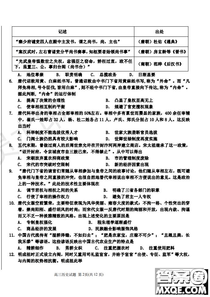 河北省衡水中學(xué)2019屆高三上學(xué)期四調(diào)考試歷史試題及答案