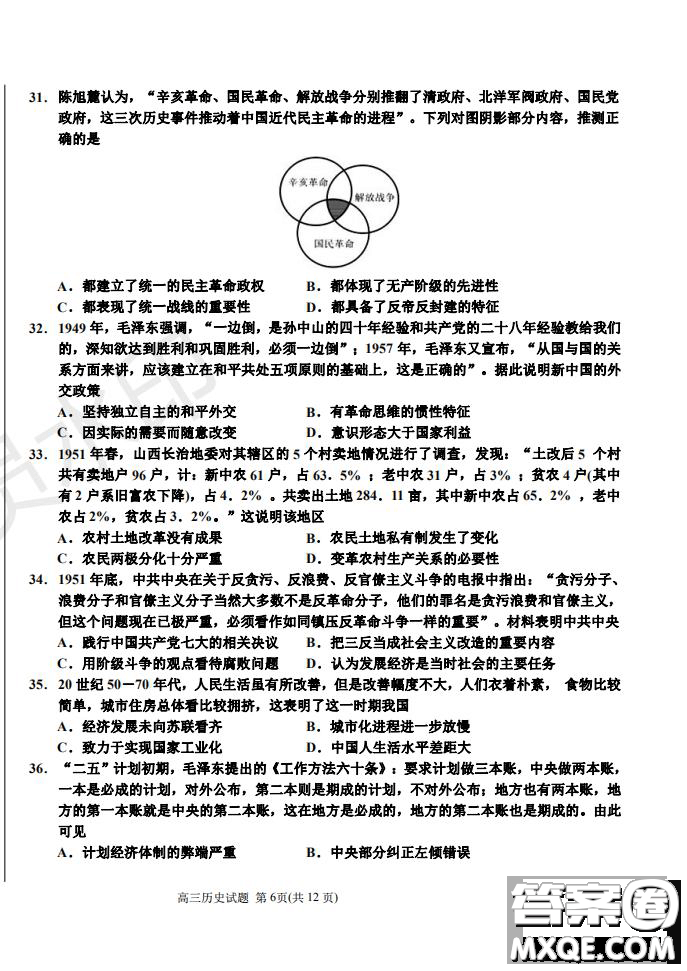 河北省衡水中學(xué)2019屆高三上學(xué)期四調(diào)考試歷史試題及答案