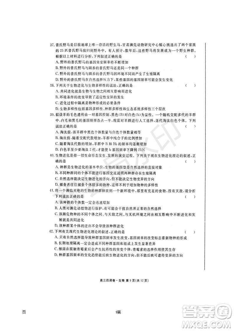 2019屆河北省衡水中學(xué)高三上學(xué)期四調(diào)考試生物試題及答案