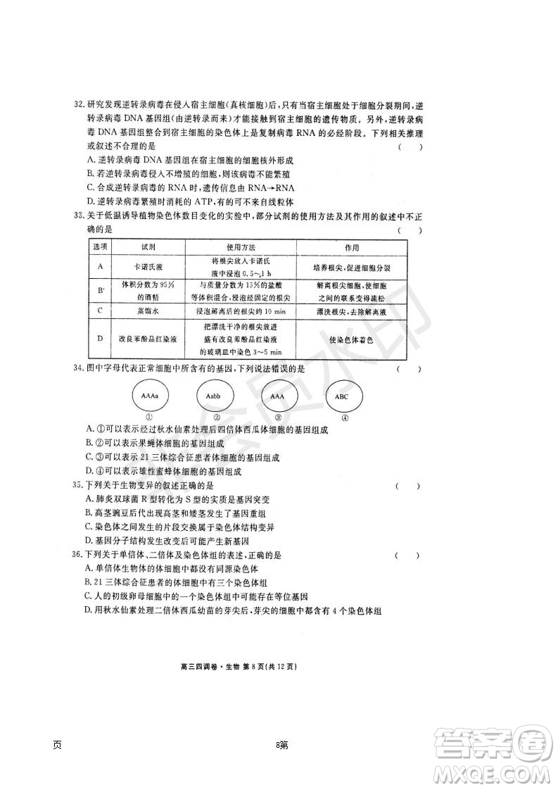 2019屆河北省衡水中學(xué)高三上學(xué)期四調(diào)考試生物試題及答案