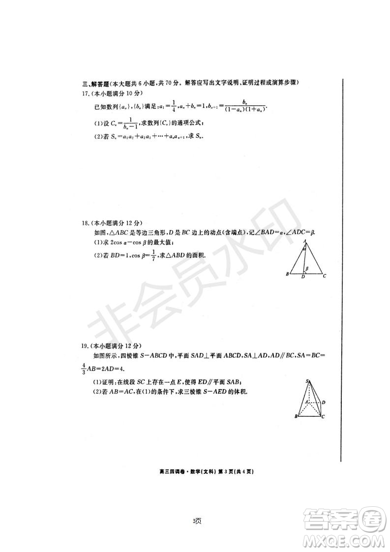 2019屆河北省衡水中學(xué)高三上學(xué)期四調(diào)考試文科數(shù)學(xué)試題及答案