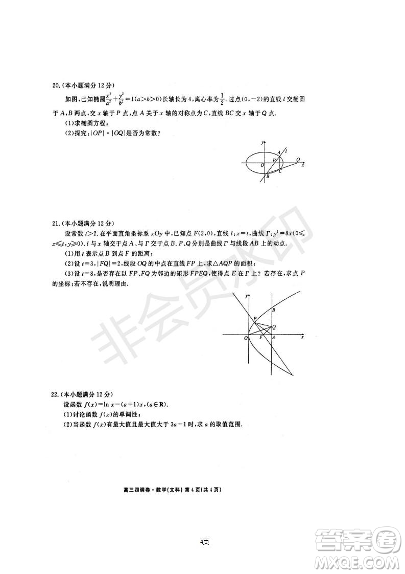 2019屆河北省衡水中學(xué)高三上學(xué)期四調(diào)考試文科數(shù)學(xué)試題及答案