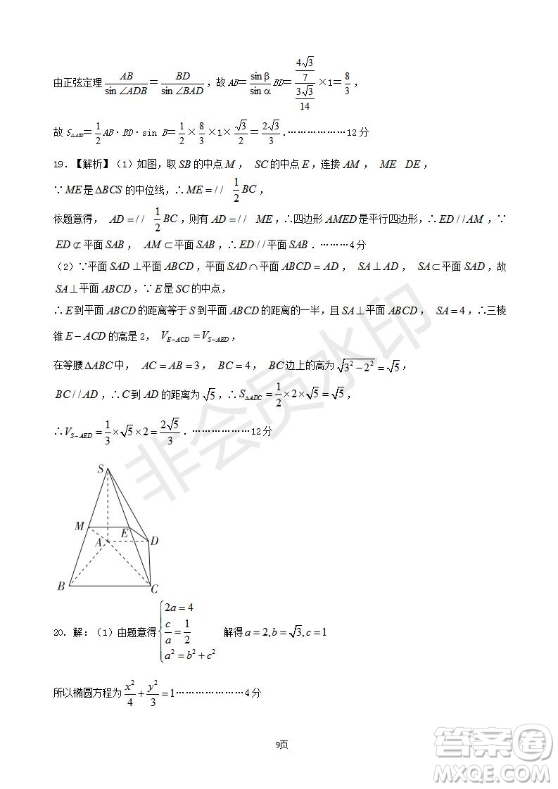 2019屆河北省衡水中學(xué)高三上學(xué)期四調(diào)考試文科數(shù)學(xué)試題及答案