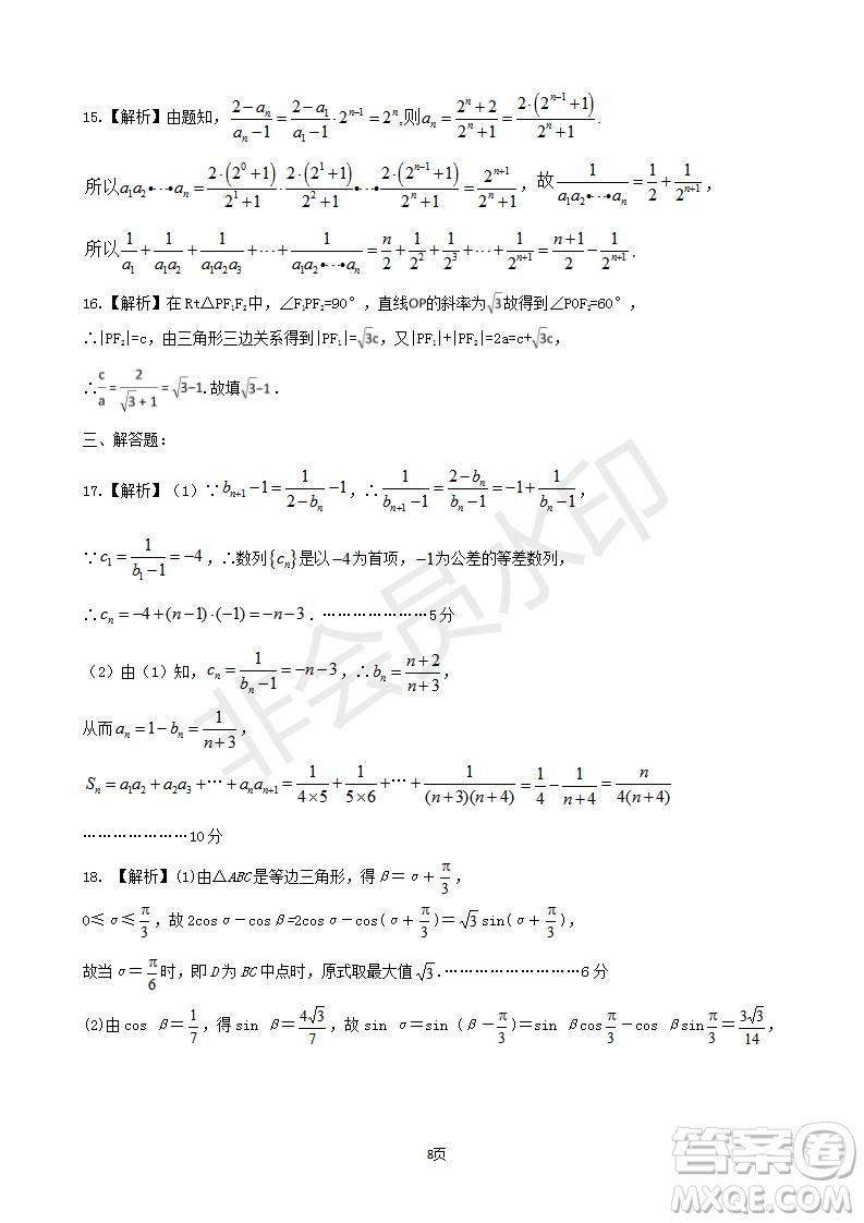 2019屆河北省衡水中學(xué)高三上學(xué)期四調(diào)考試文科數(shù)學(xué)試題及答案