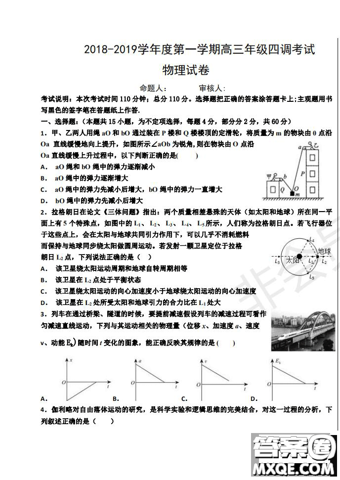 河北省衡水中學(xué)2019屆高三上學(xué)期四調(diào)考試物理試題及答案