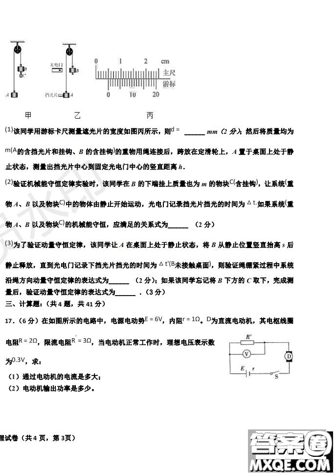 河北省衡水中學(xué)2019屆高三上學(xué)期四調(diào)考試物理試題及答案