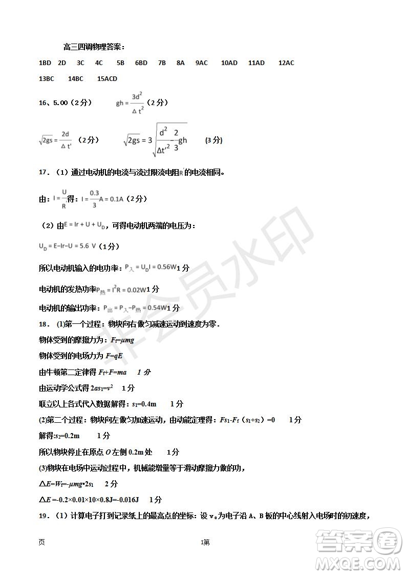 河北省衡水中學(xué)2019屆高三上學(xué)期四調(diào)考試物理試題及答案