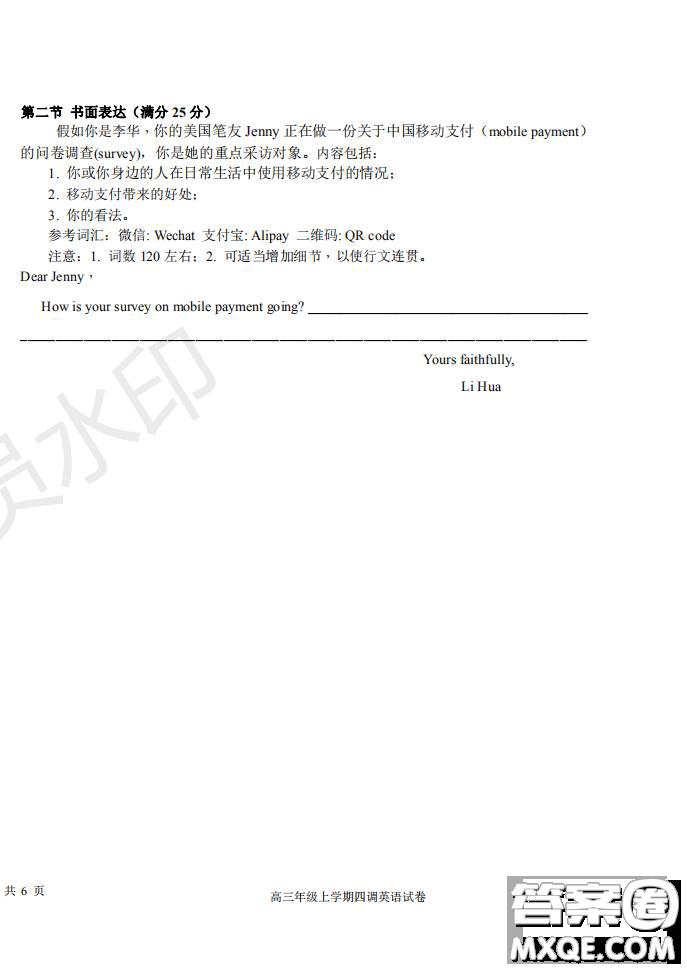 河北省衡水中學2019屆高三上學期四調考試英語試題及答案