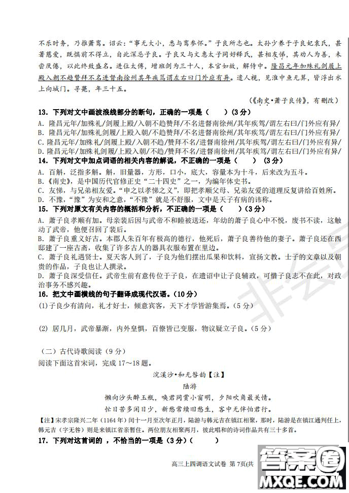 2019屆河北省衡水中學(xué)高三上學(xué)期四調(diào)考試語文試題及答案