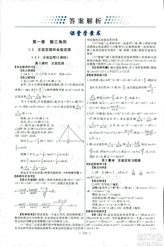 2018天舟文化能力培養(yǎng)與測試數(shù)學(xué)必修5人教A版答案