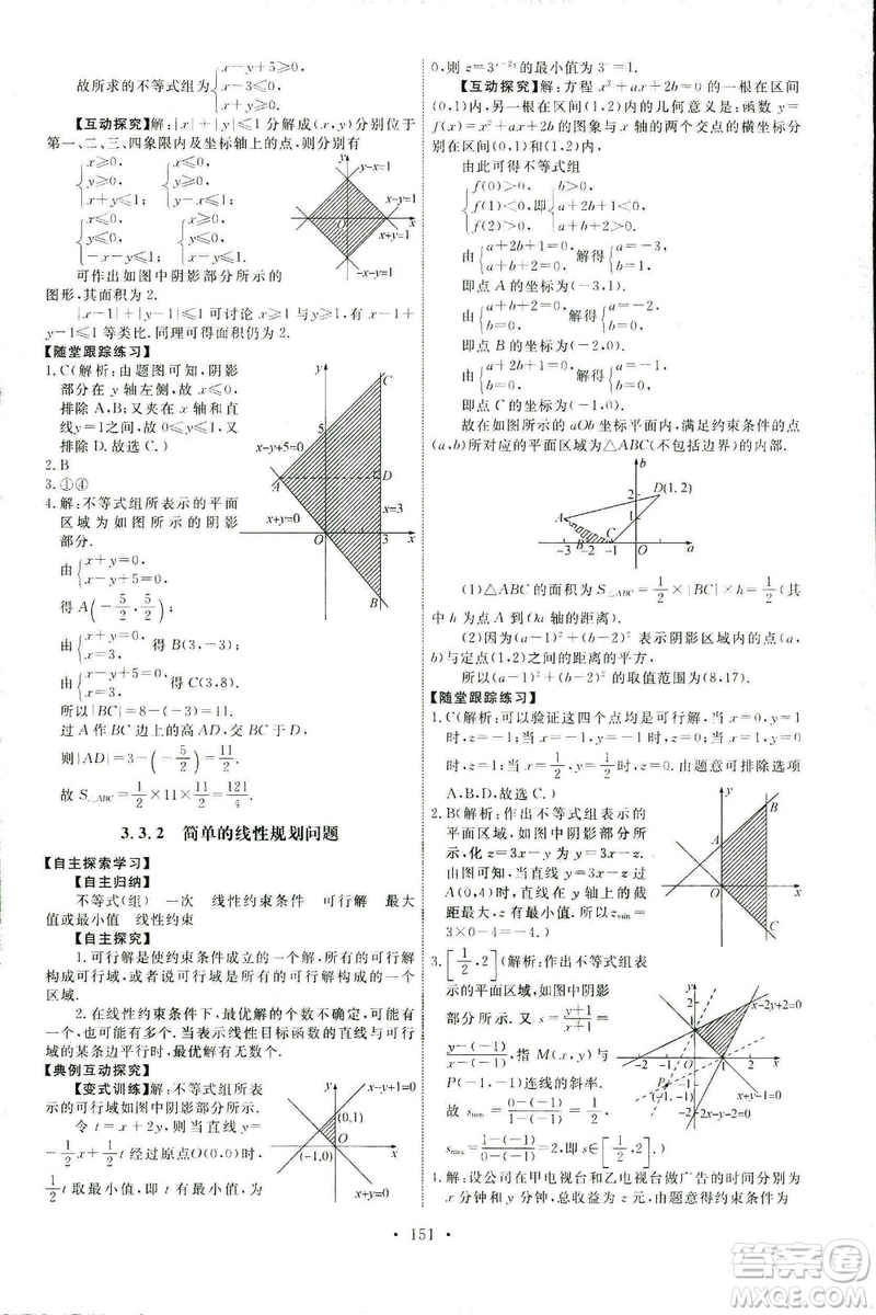 2018天舟文化能力培養(yǎng)與測試數(shù)學(xué)必修5人教A版答案