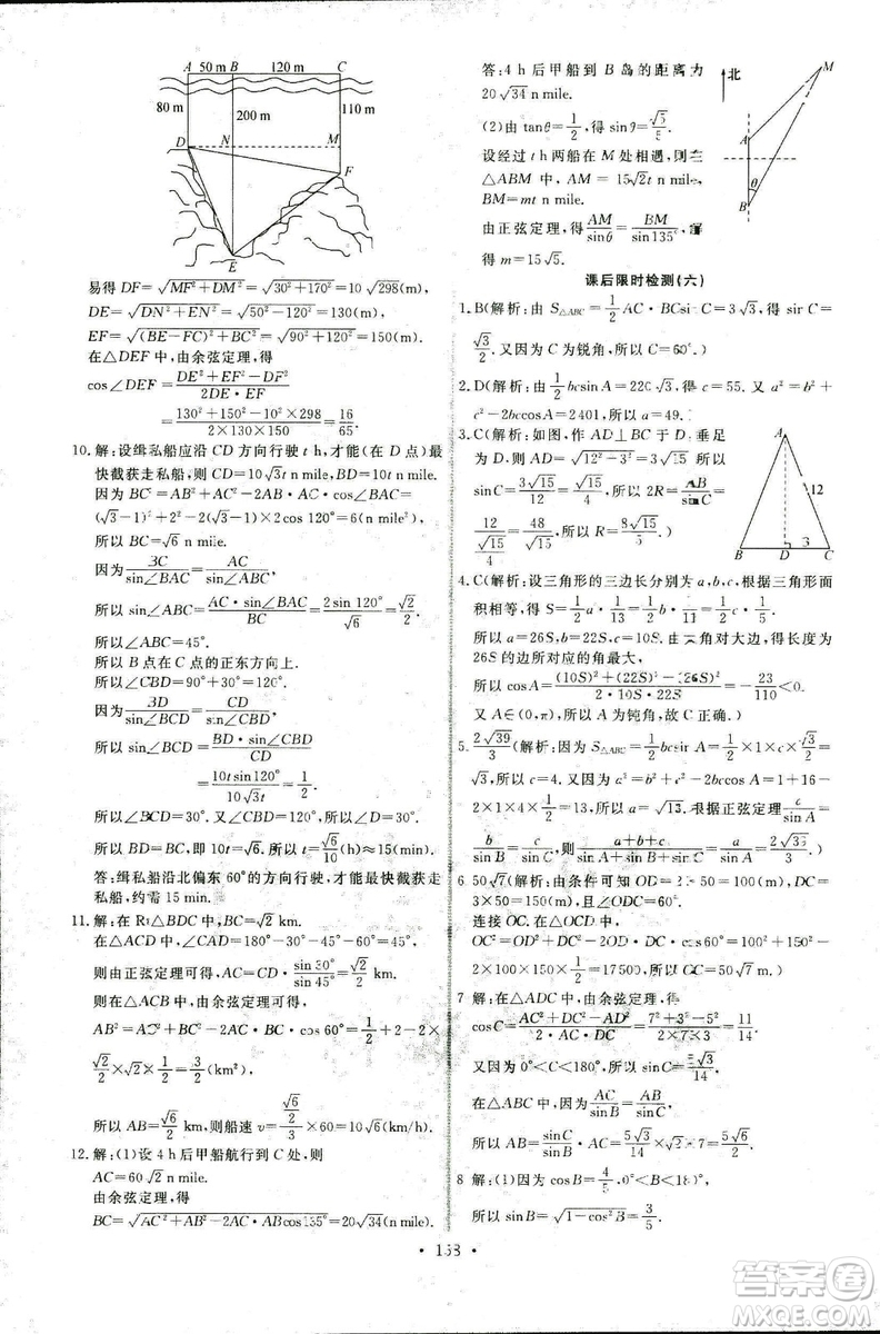 2018天舟文化能力培養(yǎng)與測試數(shù)學(xué)必修5人教A版答案